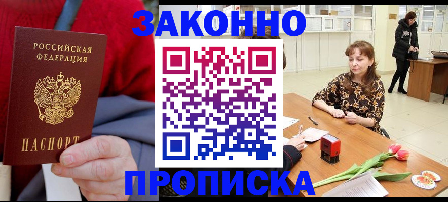 временная регистрация для всех в Яхроме