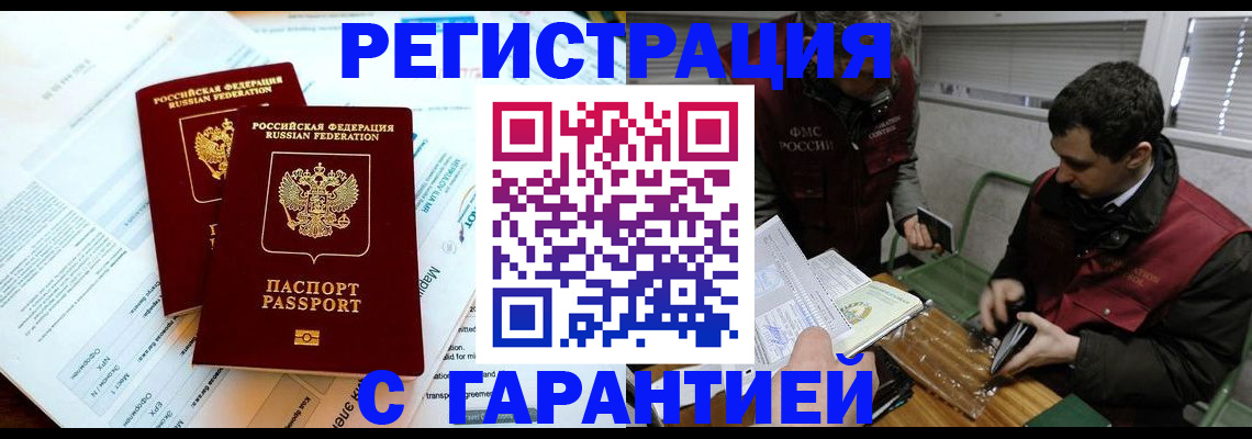 прописка для военкомата в Яхроме